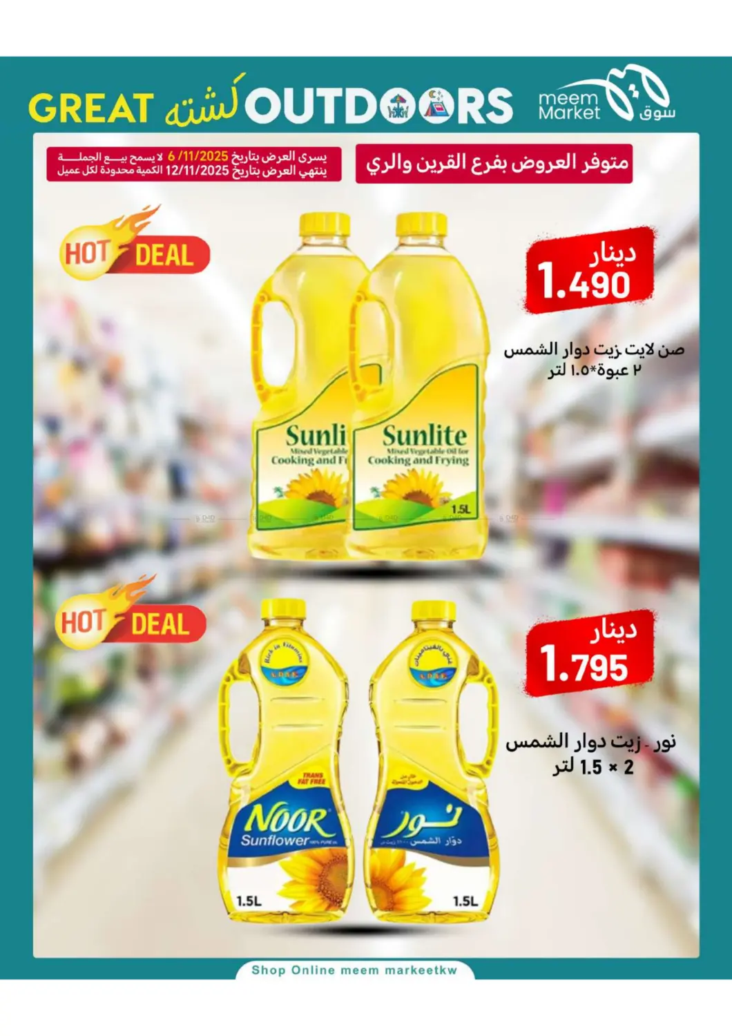 صفحة رقم 22 من Great Outdoors في شركة سوق ميم المركزي