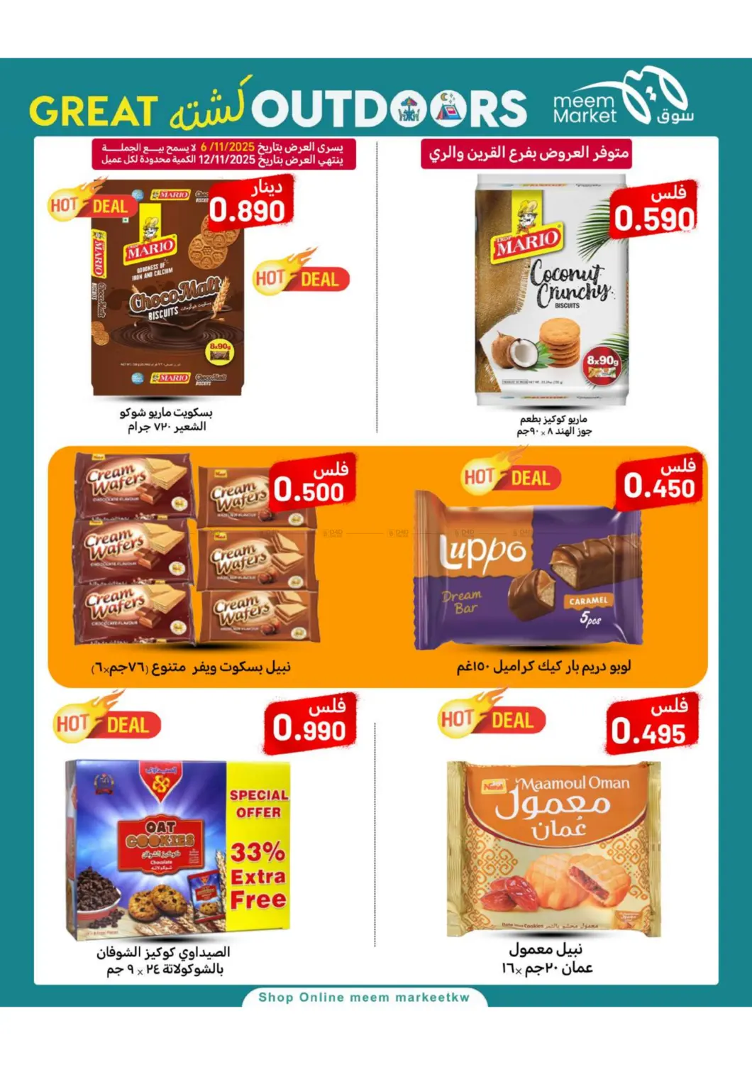 صفحة رقم 18 من Great Outdoors في شركة سوق ميم المركزي