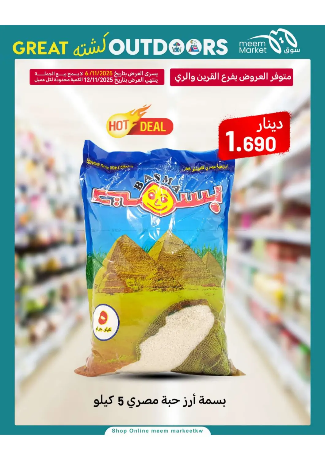 صفحة رقم 24 من Great Outdoors في شركة سوق ميم المركزي