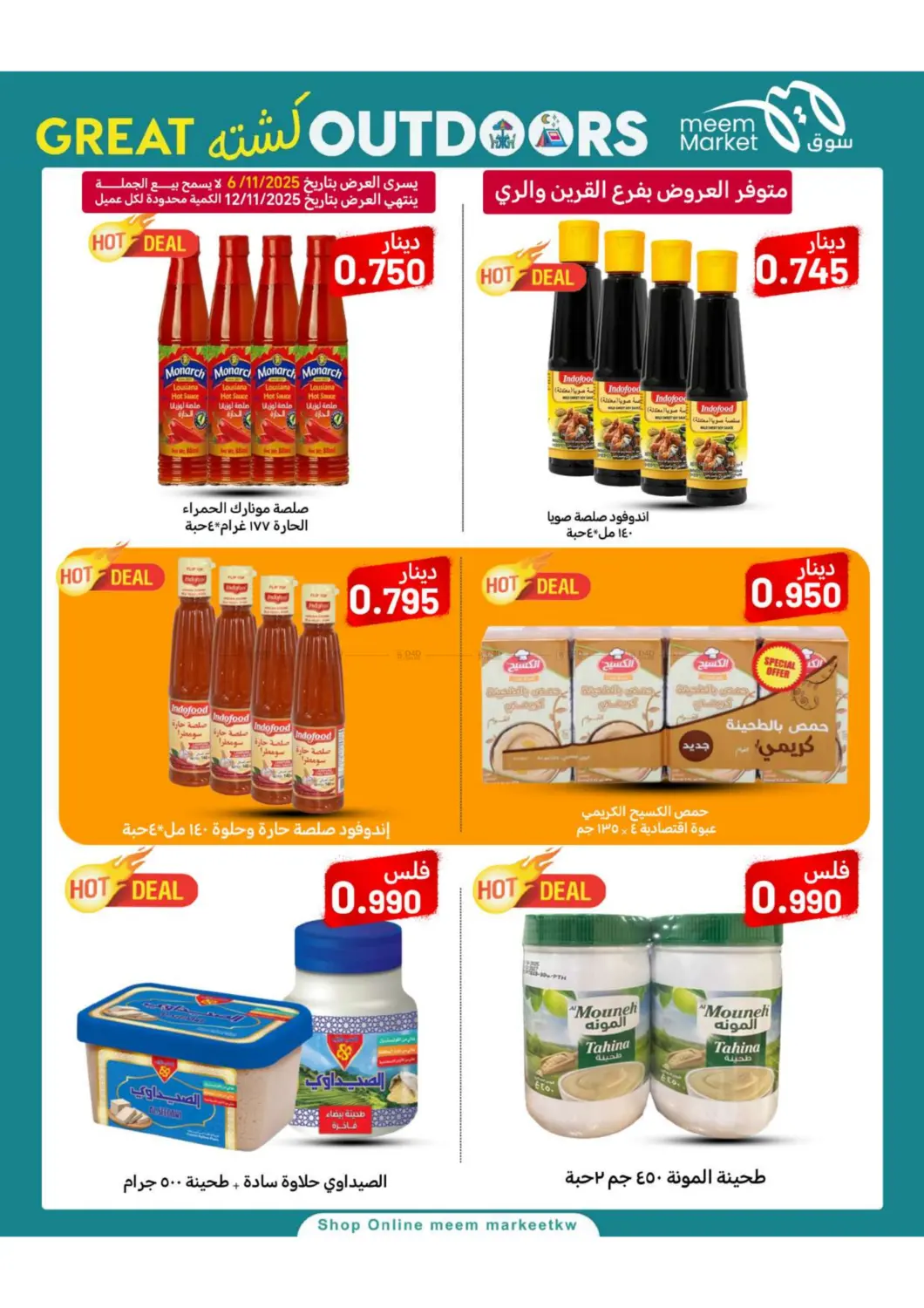 صفحة رقم 17 من Great Outdoors في شركة سوق ميم المركزي