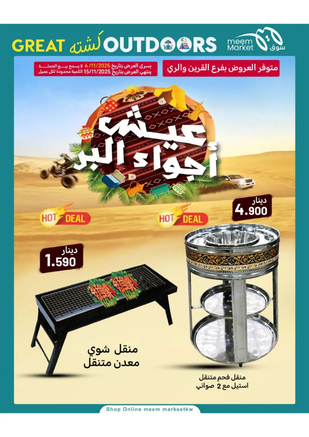 صفحة رقم 30 من Great Outdoors في شركة سوق ميم المركزي