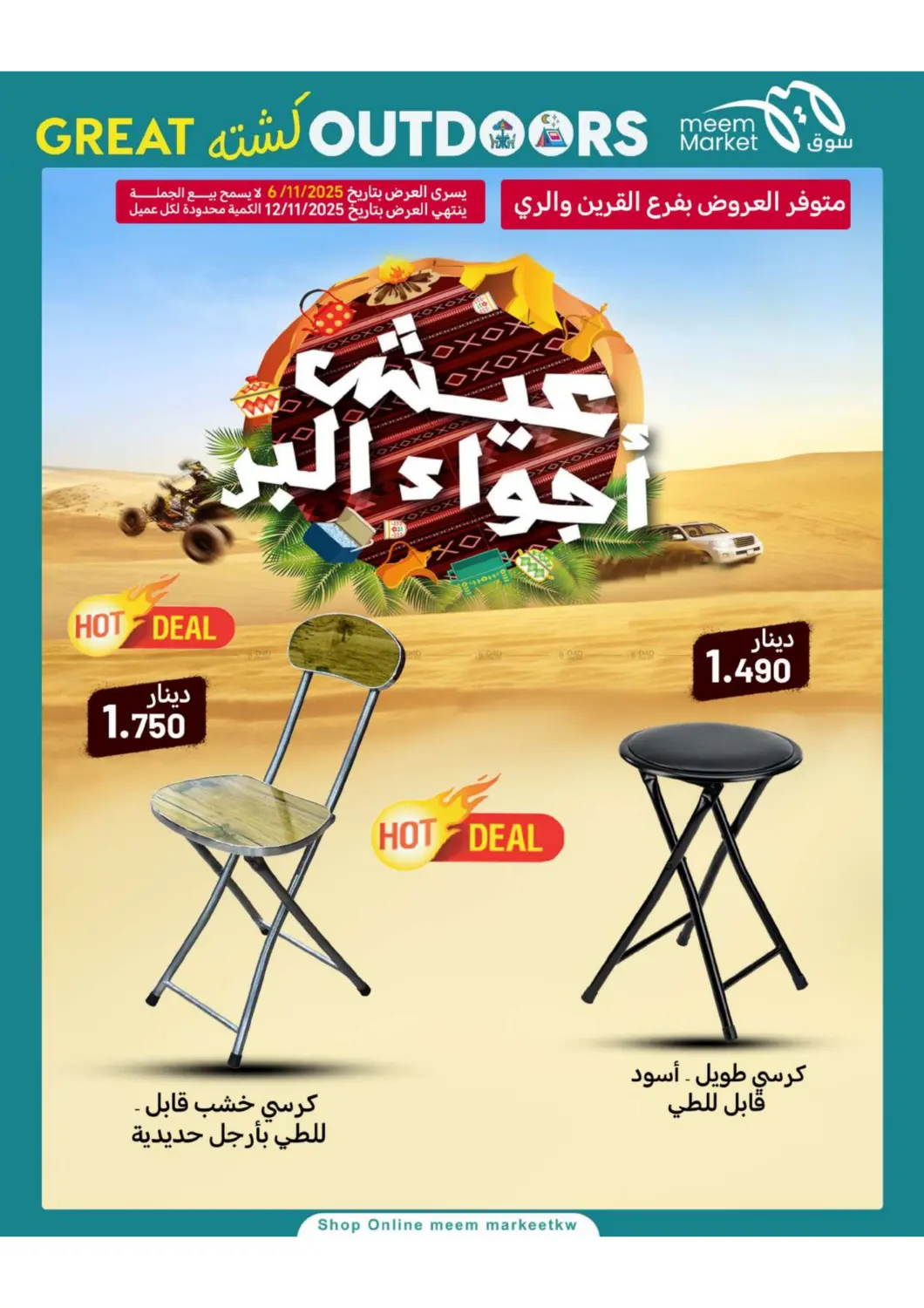 صفحة رقم 33 من Great Outdoors في شركة سوق ميم المركزي