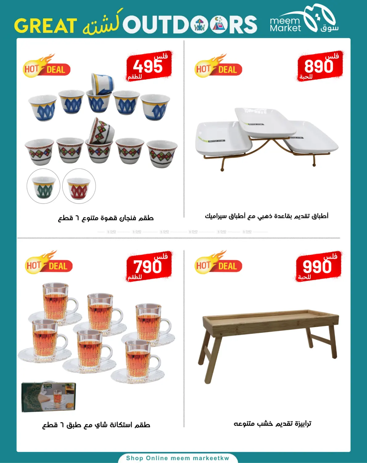 صفحة رقم 37 من Great Outdoors في شركة سوق ميم المركزي