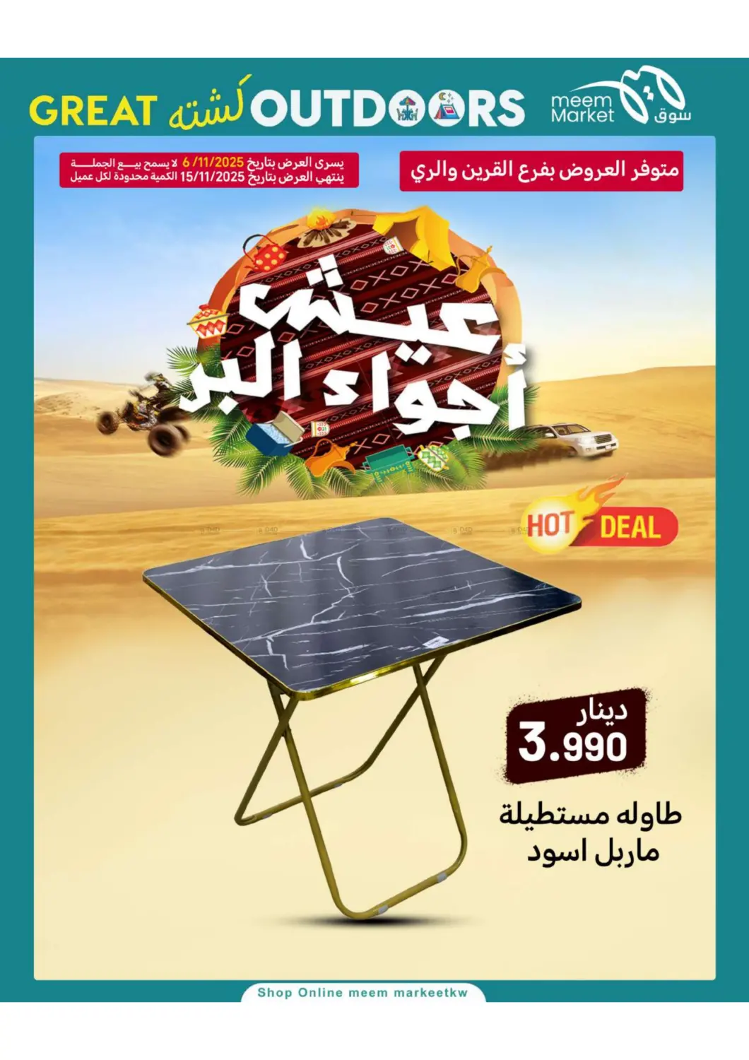 صفحة رقم 34 من Great Outdoors في شركة سوق ميم المركزي