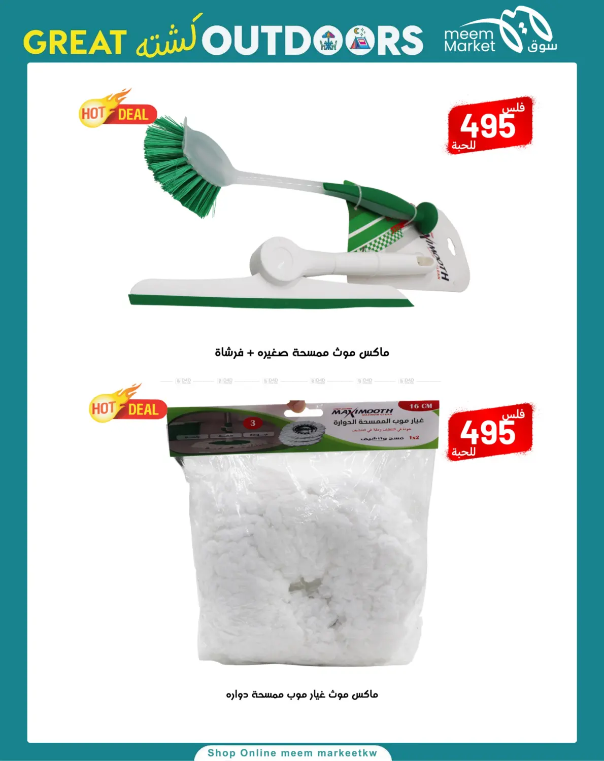 صفحة رقم 42 من Great Outdoors في شركة سوق ميم المركزي