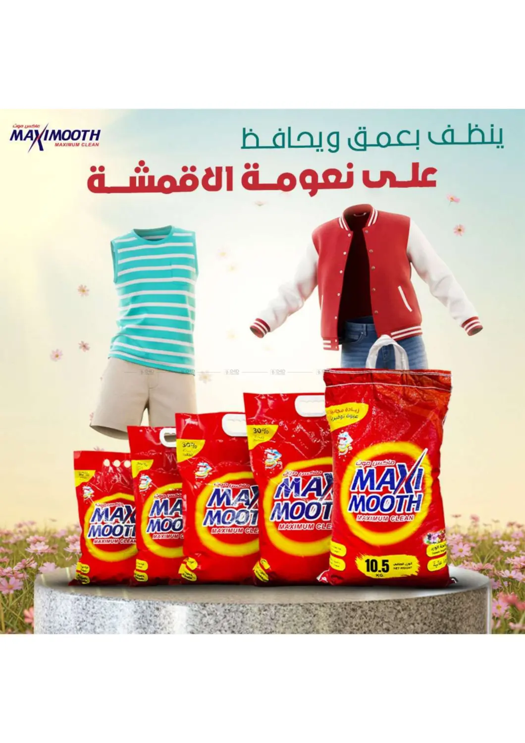 صفحة رقم 48 من Great Outdoors في شركة سوق ميم المركزي