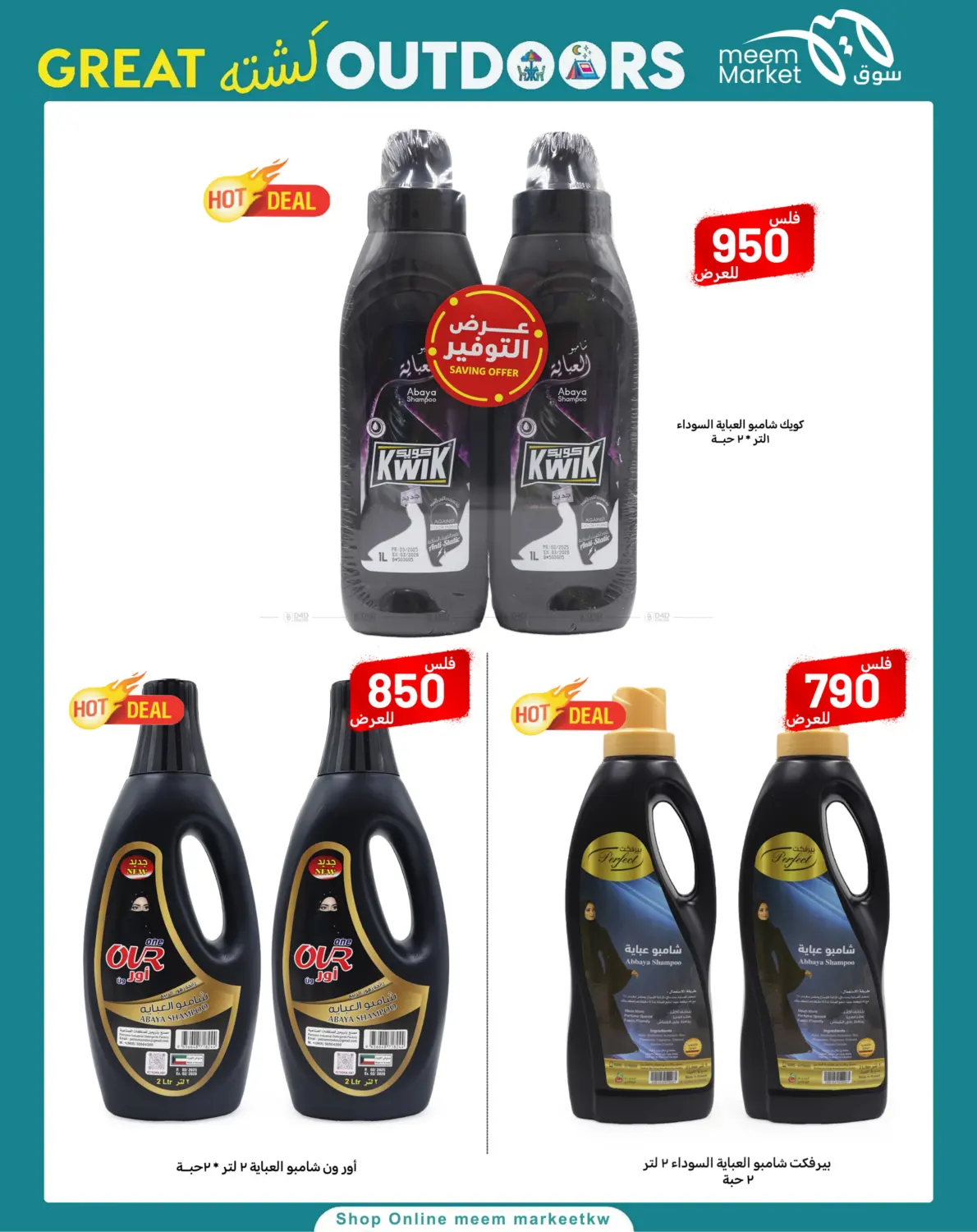 صفحة رقم 62 من Great Outdoors في شركة سوق ميم المركزي