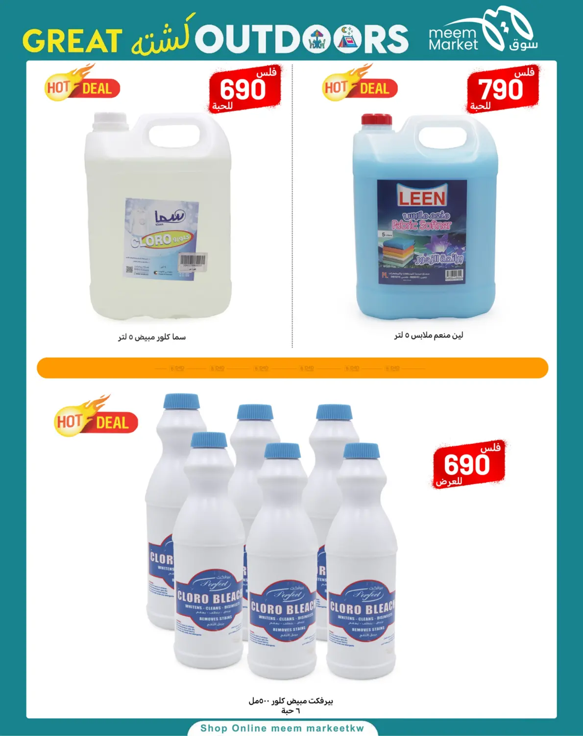 صفحة رقم 63 من Great Outdoors في شركة سوق ميم المركزي