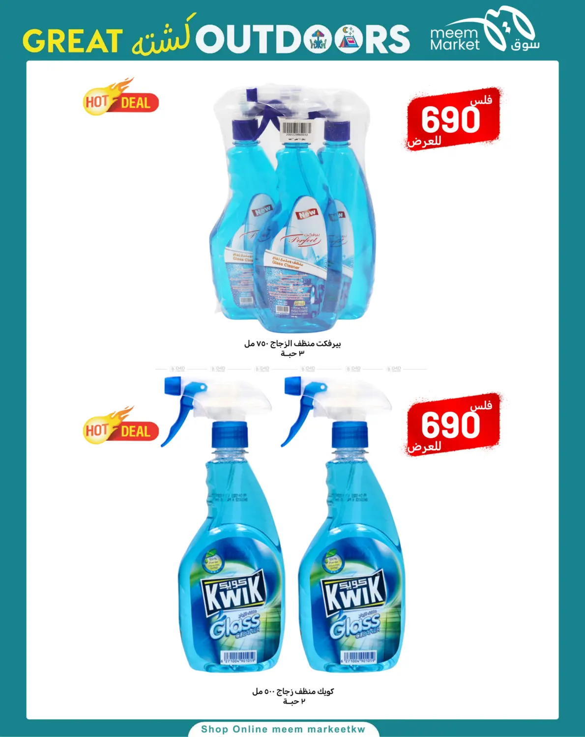 صفحة رقم 67 من Great Outdoors في شركة سوق ميم المركزي