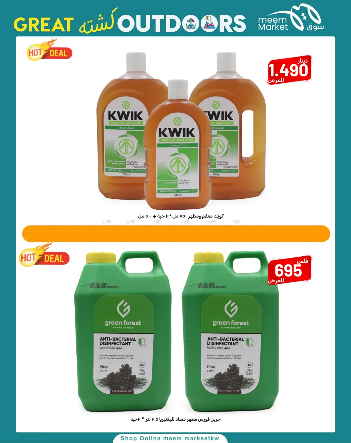 صفحة رقم 71 من Great Outdoors في شركة سوق ميم المركزي