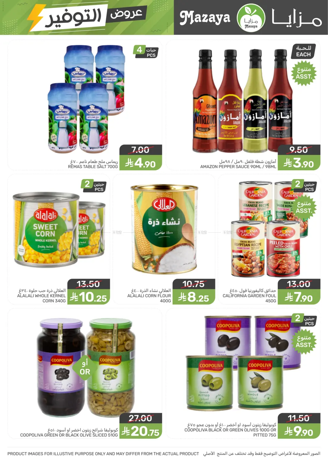 صفحة رقم 11 من Special Offer في مـزايــا