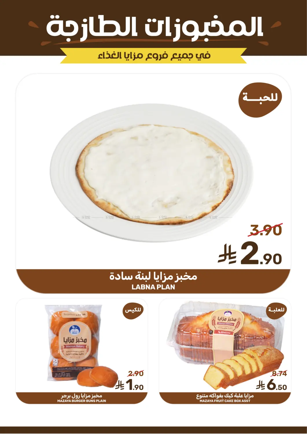 صفحة رقم 6 من Special Offer في مـزايــا