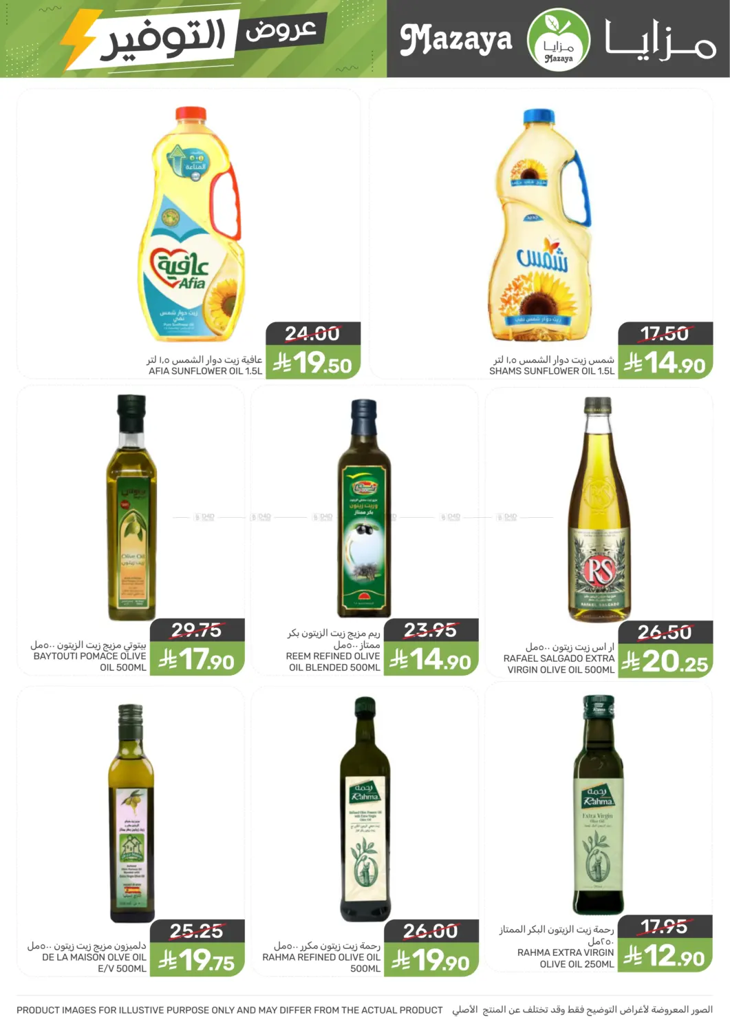 صفحة رقم 10 من Special Offer في مـزايــا