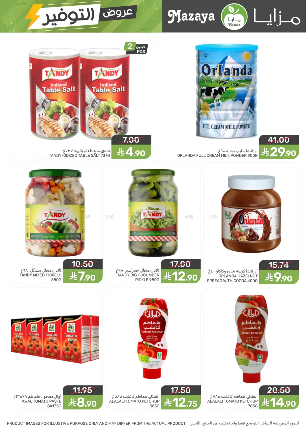 صفحة رقم 9 من Special Offer في مـزايــا