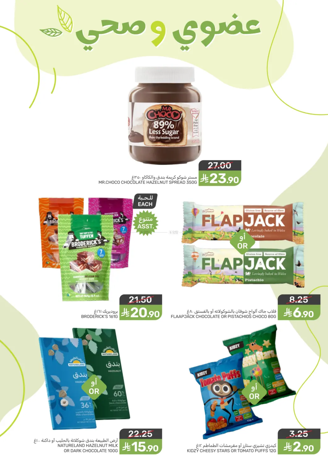 صفحة رقم 18 من Special Offer في مـزايــا