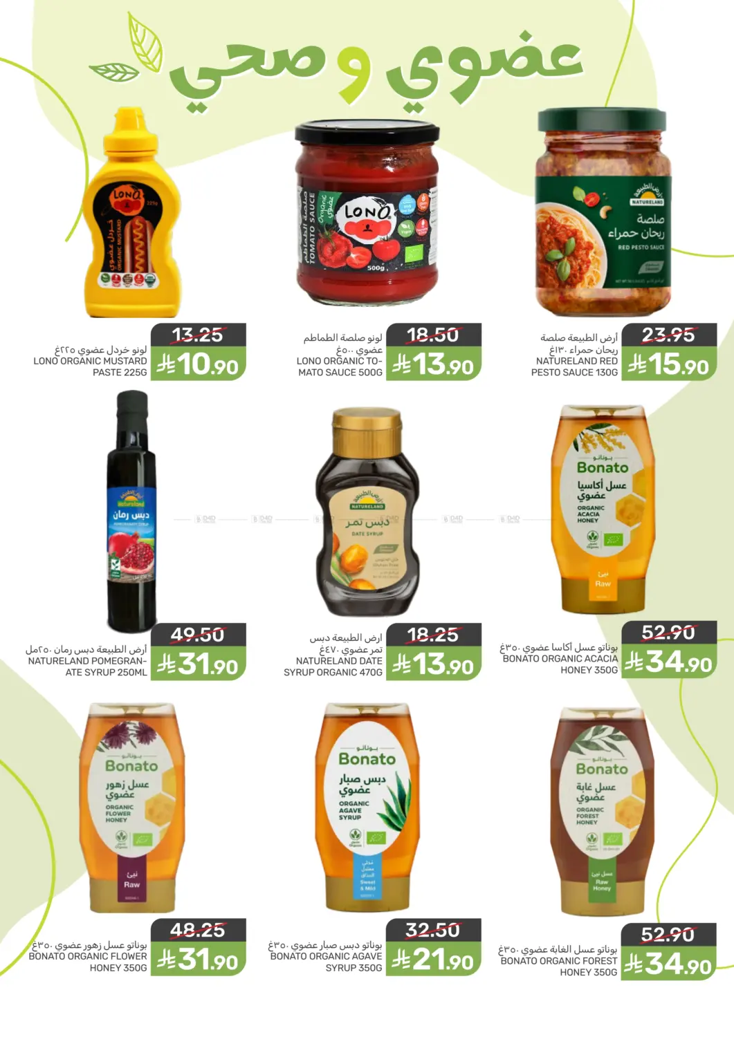 صفحة رقم 17 من Special Offer في مـزايــا