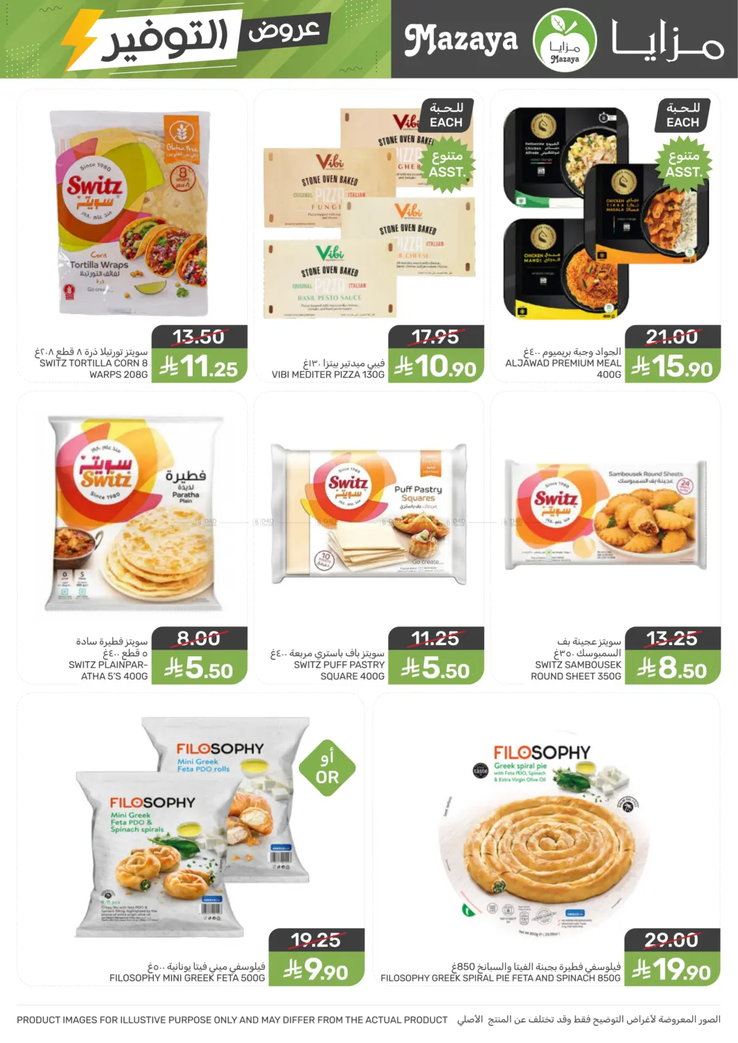 صفحة رقم 22 من Special Offer في مـزايــا