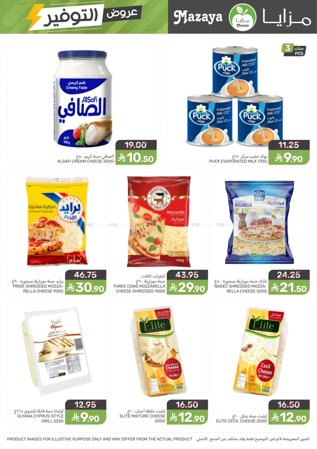 صفحة رقم 24 من Special Offer في مـزايــا