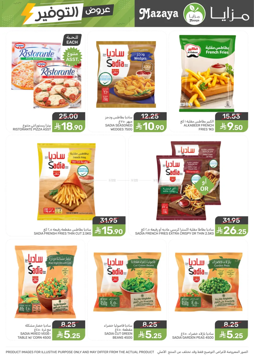 صفحة رقم 28 من Special Offer في مـزايــا