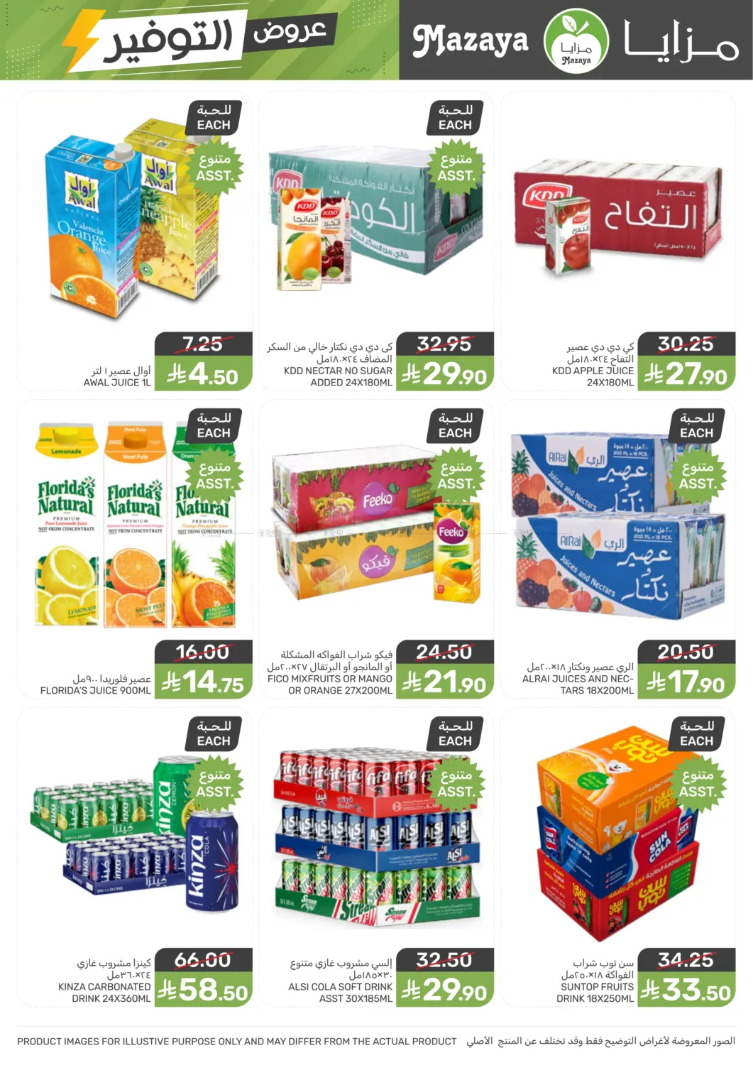 صفحة رقم 30 من Special Offer في مـزايــا