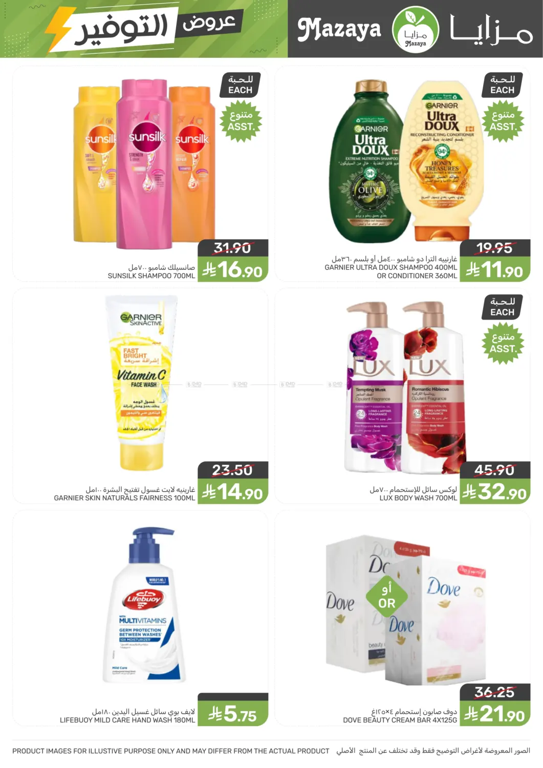 صفحة رقم 33 من Special Offer في مـزايــا