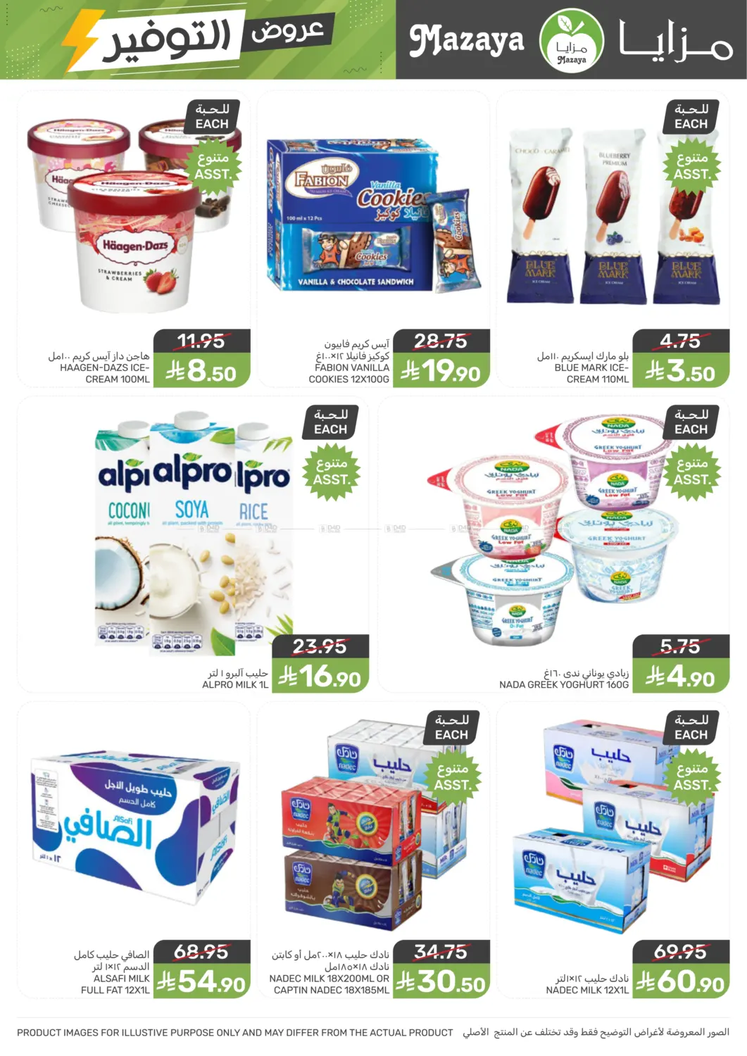 صفحة رقم 29 من Special Offer في مـزايــا