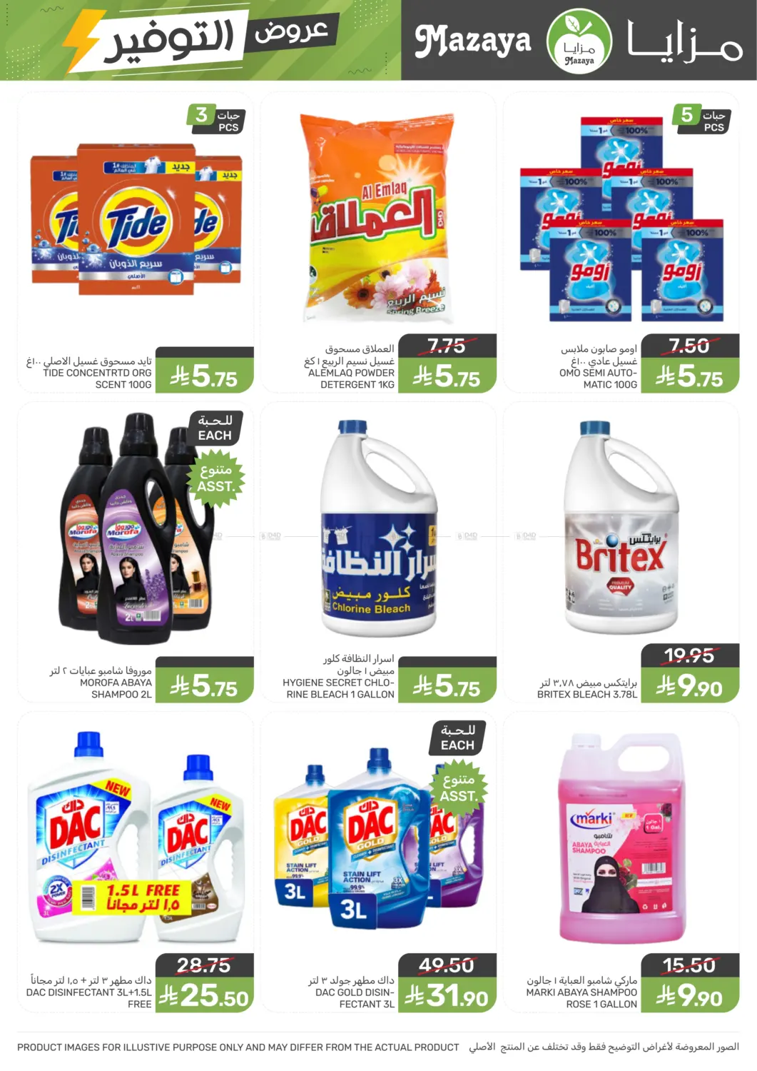 صفحة رقم 39 من Special Offer في مـزايــا