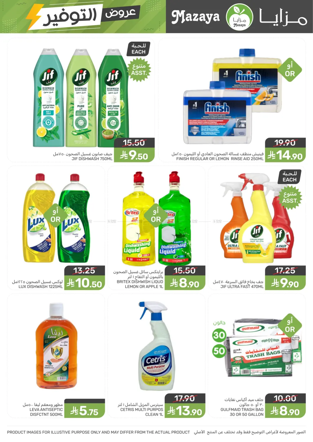 صفحة رقم 40 من Special Offer في مـزايــا