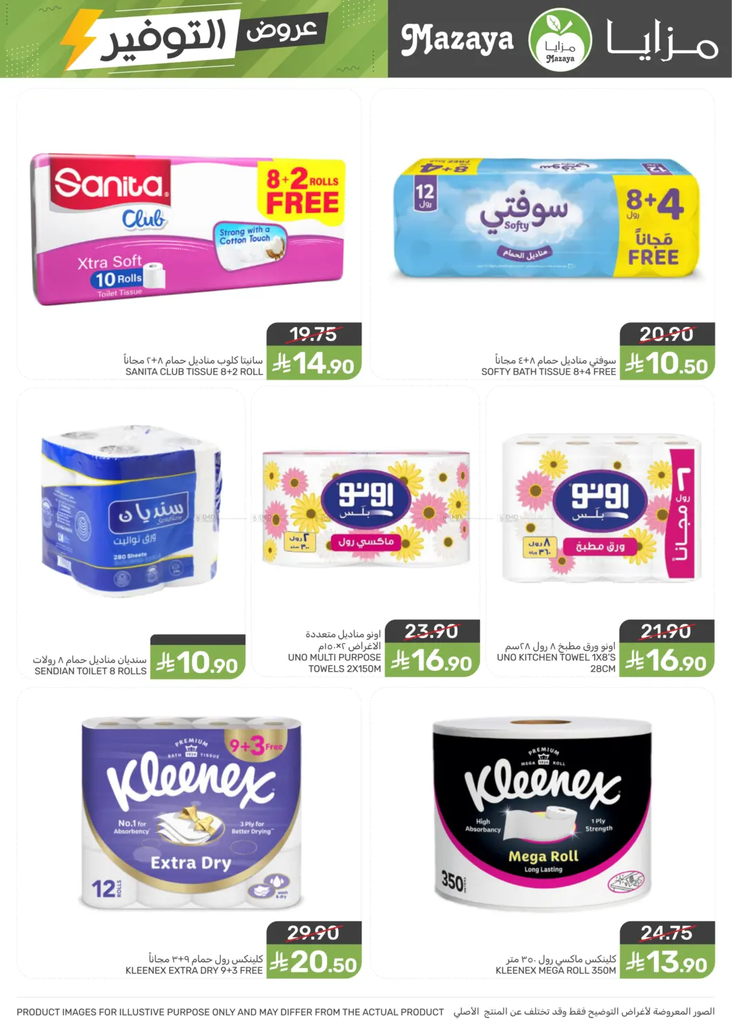 صفحة رقم 37 من Special Offer في مـزايــا