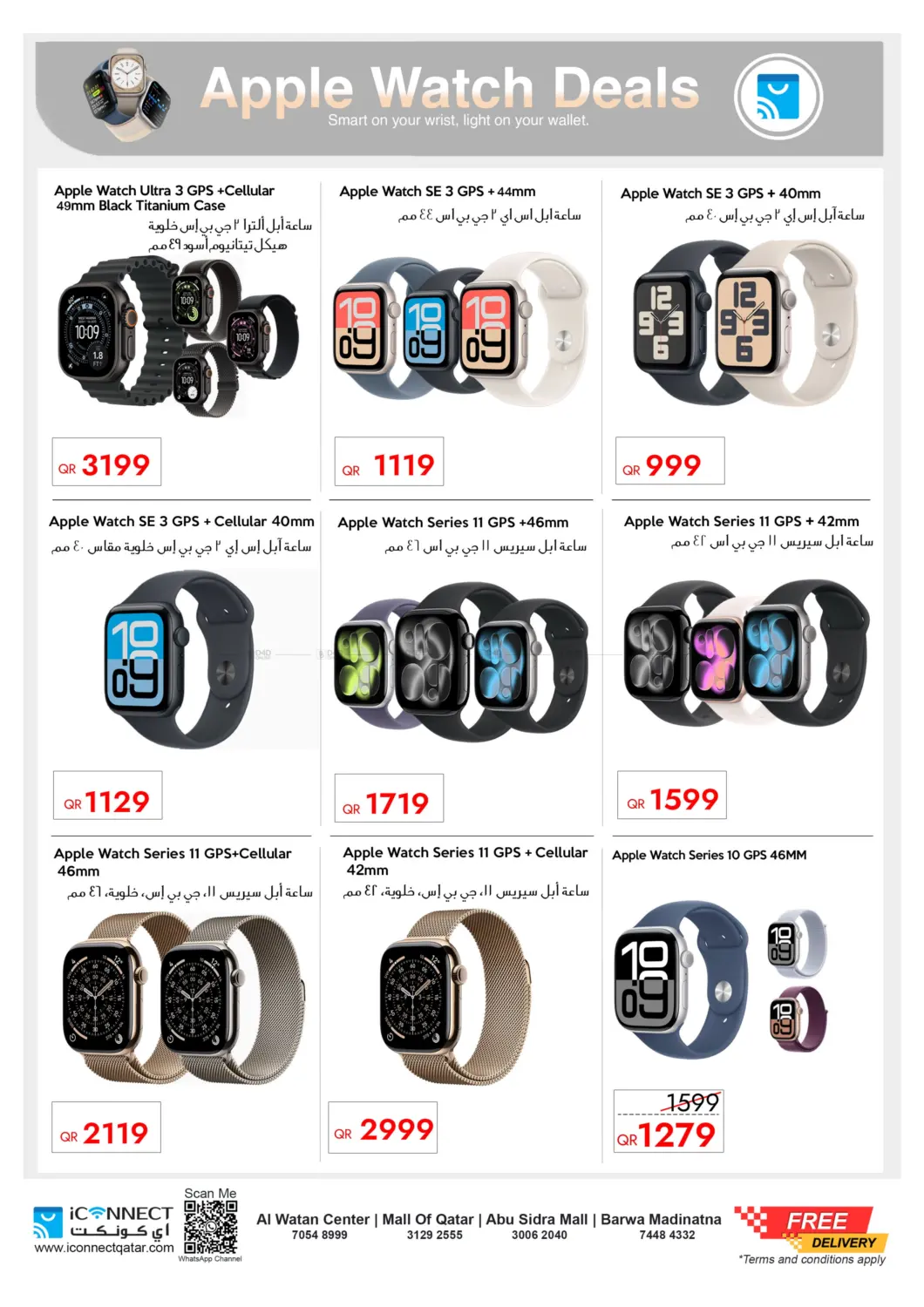 صفحة رقم 14 من Big Savings On Your Favourite Apple Product في آي كونكت