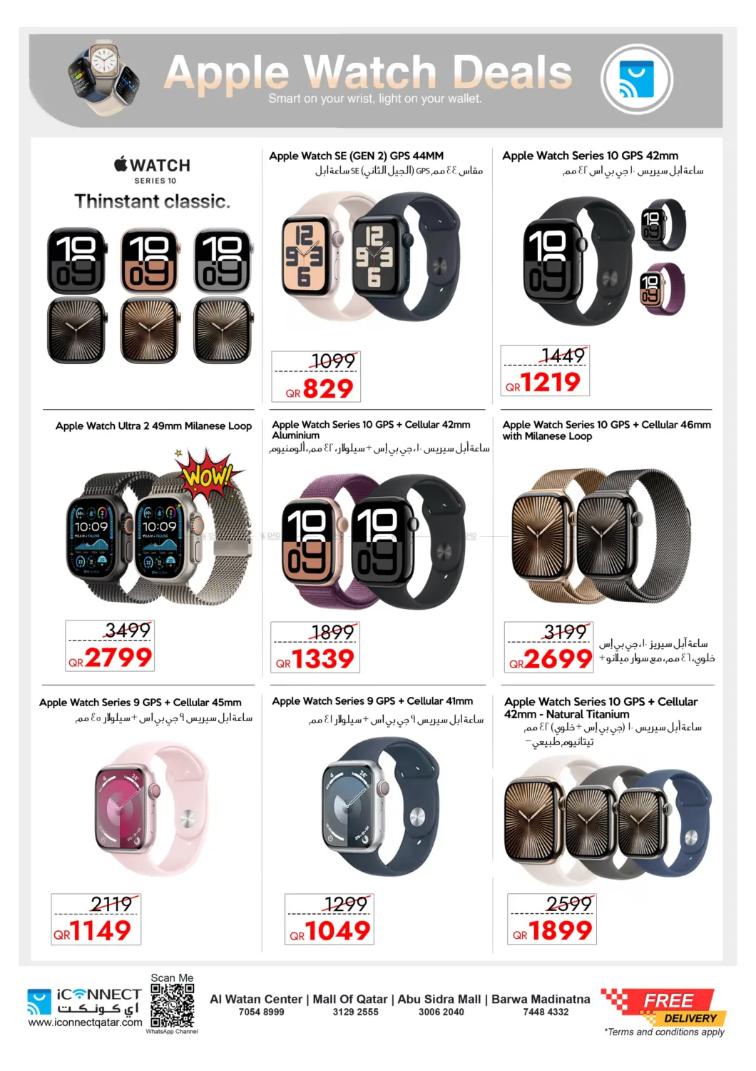 صفحة رقم 15 من Big Savings On Your Favourite Apple Product في آي كونكت