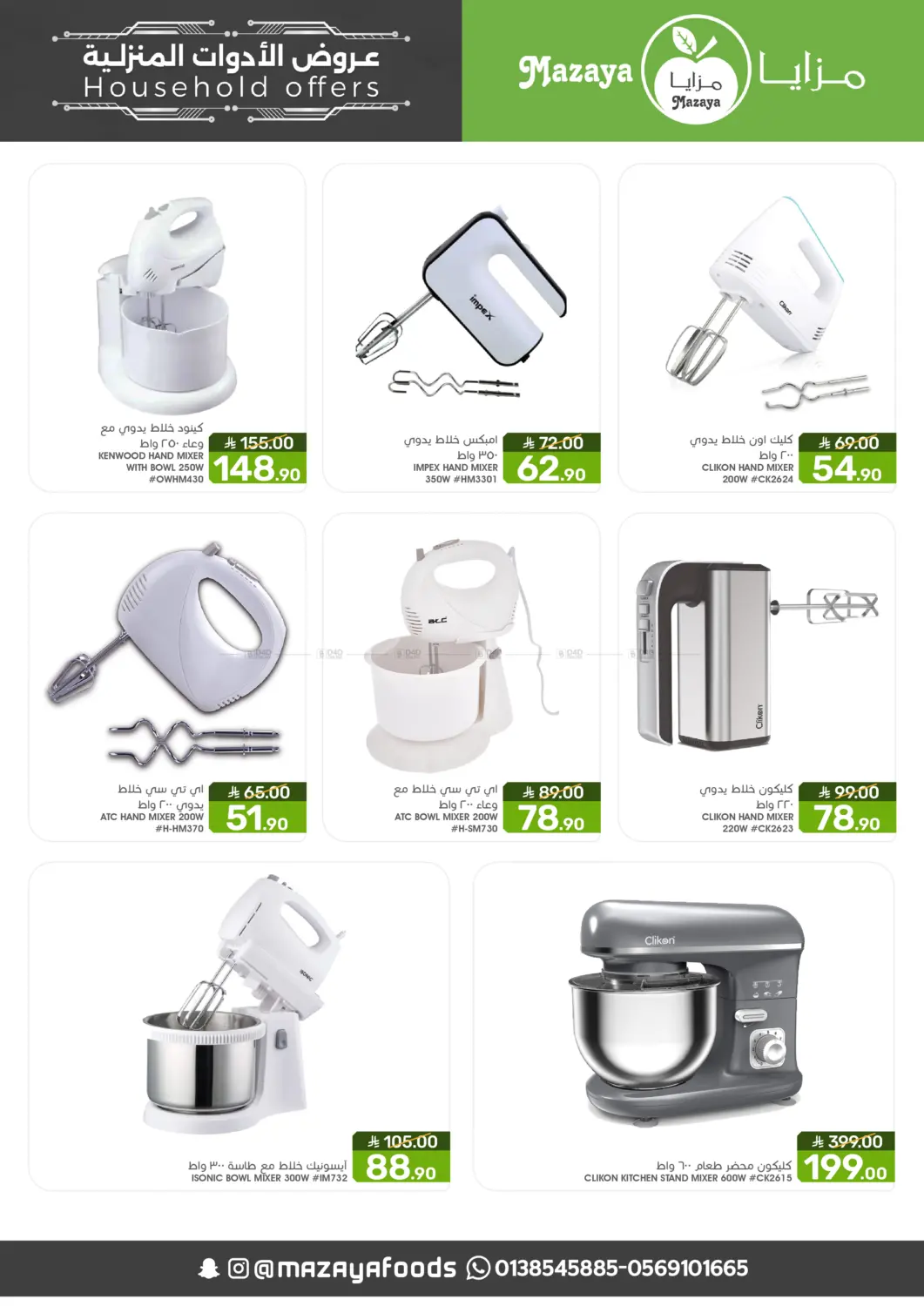 صفحة رقم 6 من عروض الأدوات المنزلية في مـزايــا