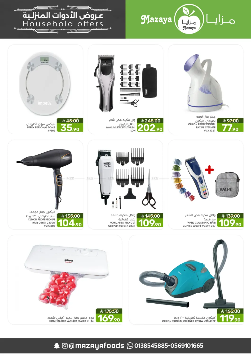 صفحة رقم 15 من عروض الأدوات المنزلية في مـزايــا