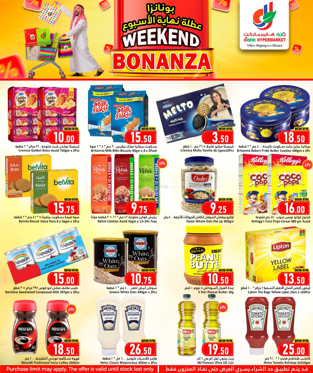 صفحة رقم 6 من بونانزا عطلة نهاية الأسبوع في دانة هايبرماركت