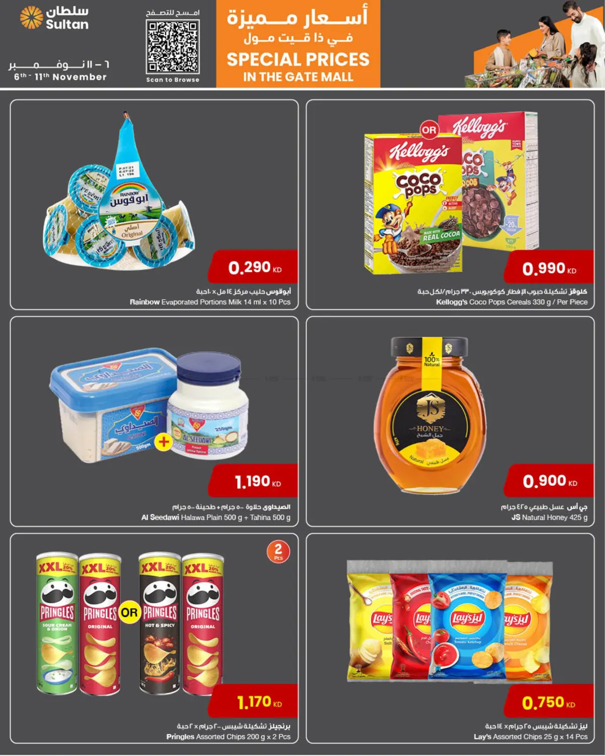 صفحة رقم 3 من Special Prices In The Gate Mall في مركز سلطان