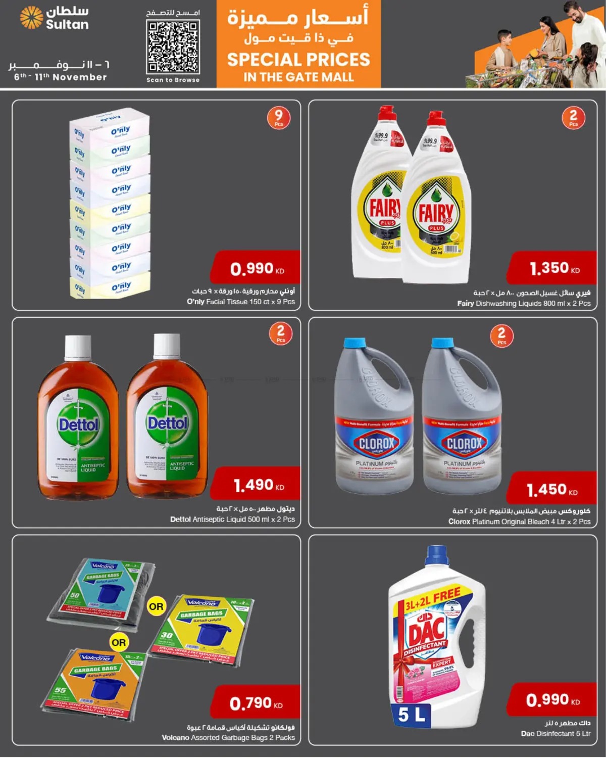 صفحة رقم 10 من Special Prices In The Gate Mall في مركز سلطان