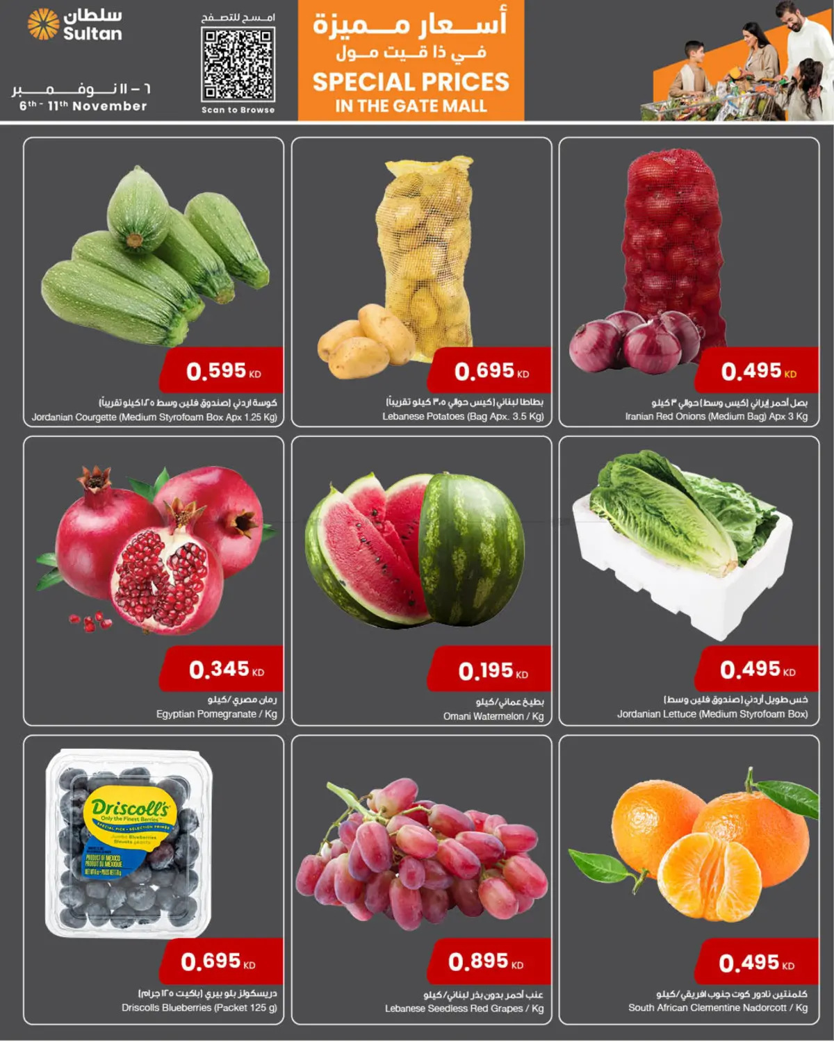 صفحة رقم 13 من Special Prices In The Gate Mall في مركز سلطان