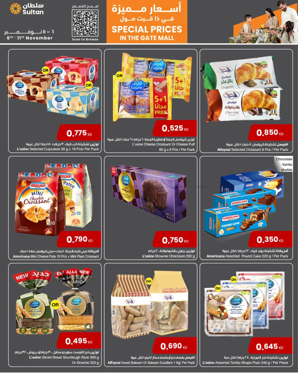 صفحة رقم 17 من Special Prices In The Gate Mall في مركز سلطان