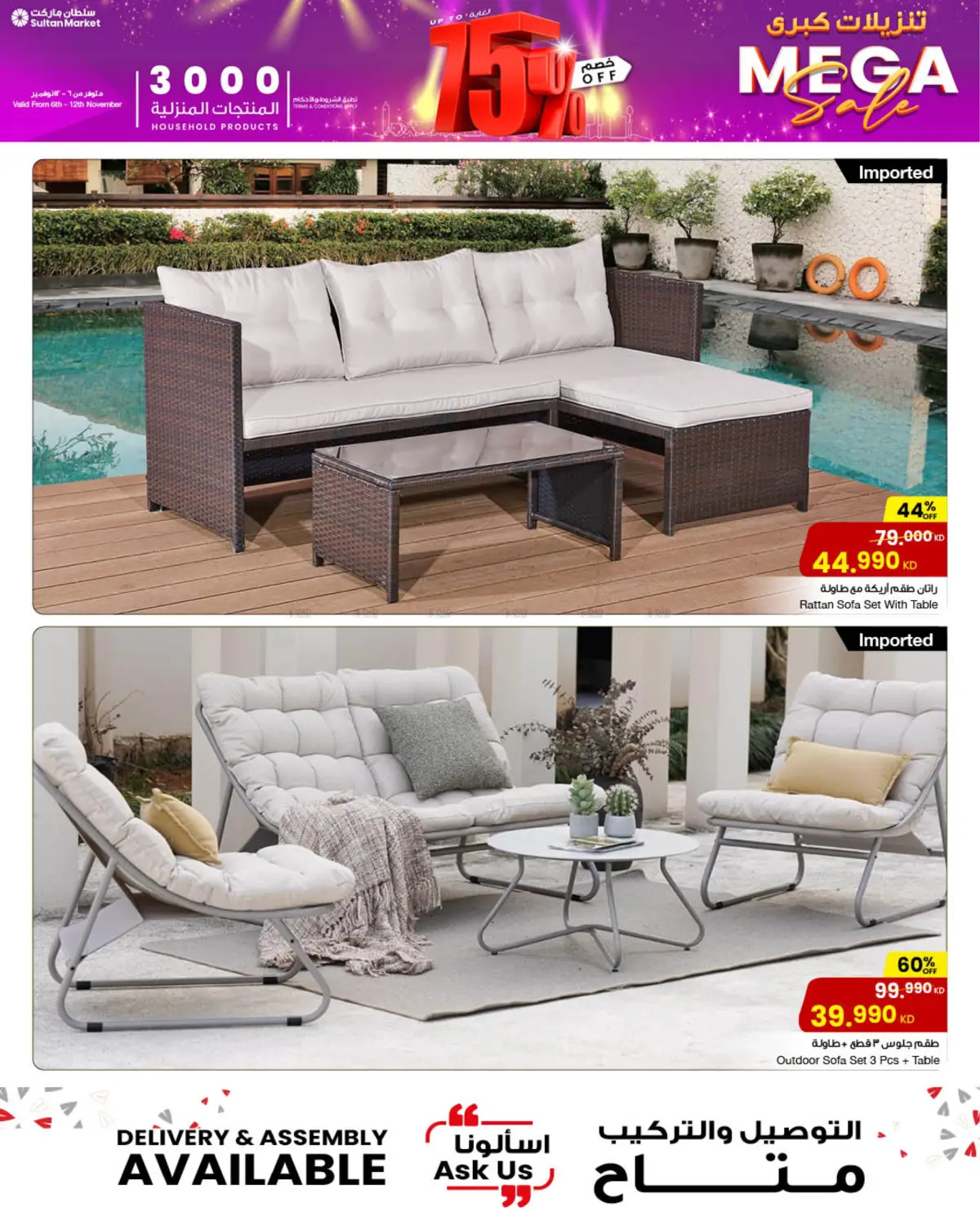 صفحة رقم 3 من Mega Sale في مركز سلطان