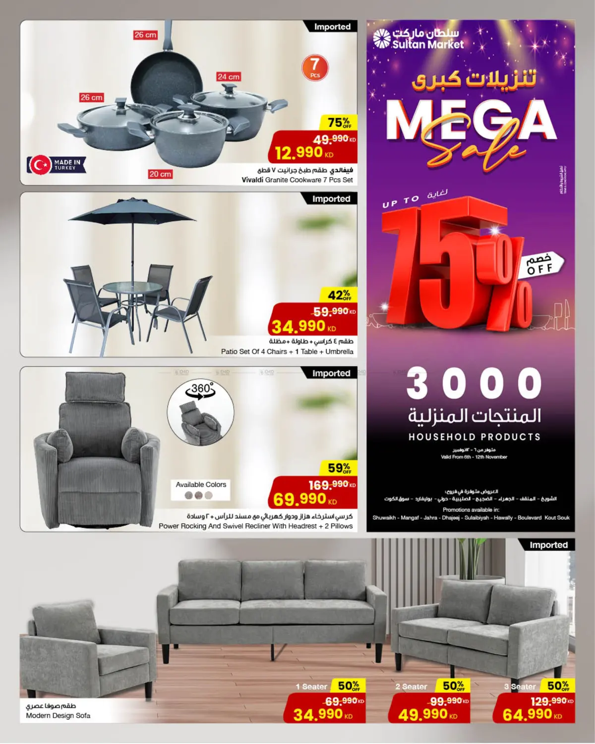 صفحة رقم 1 من Mega Sale في مركز سلطان