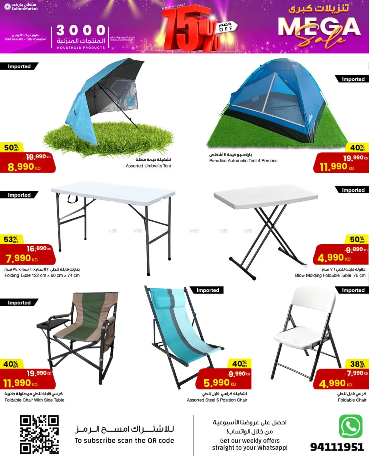 صفحة رقم 5 من Mega Sale في مركز سلطان