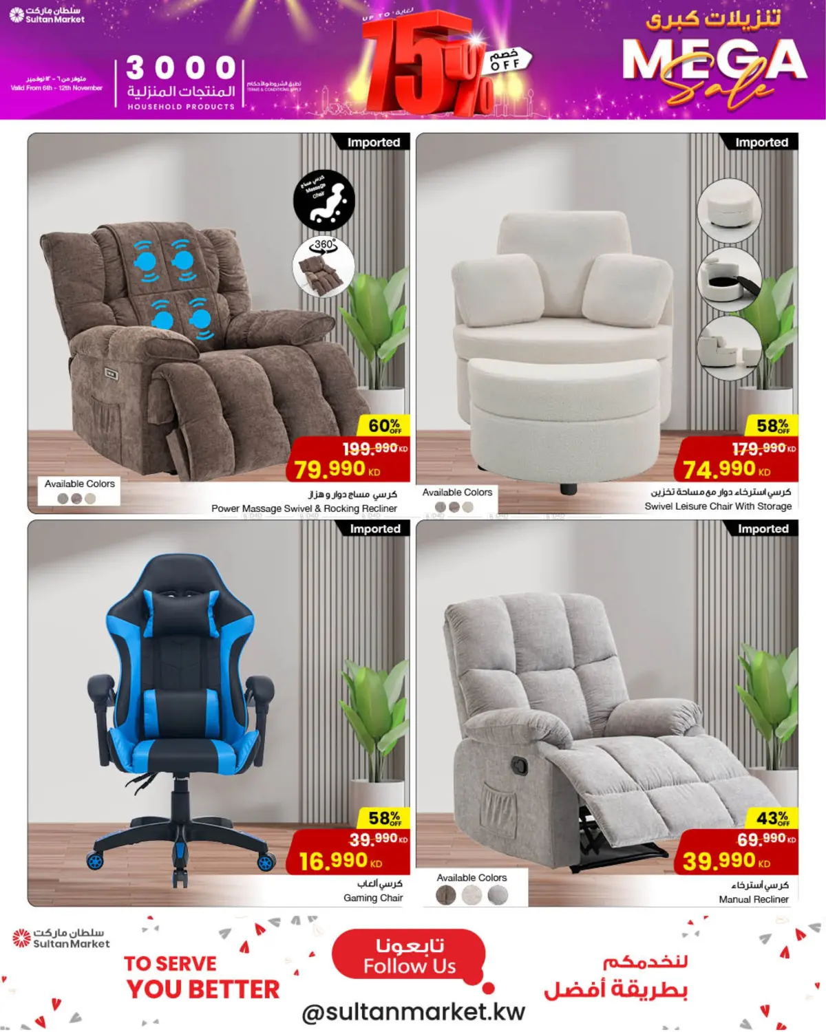 صفحة رقم 12 من Mega Sale في مركز سلطان