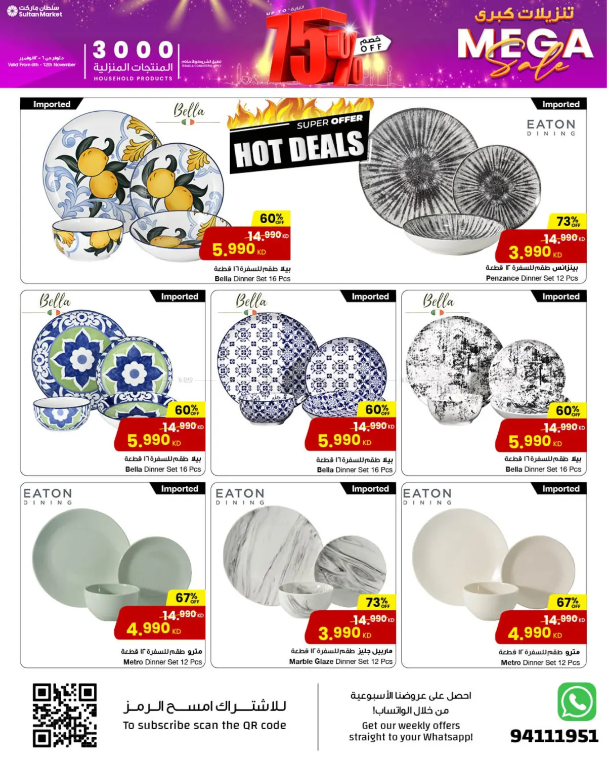 صفحة رقم 17 من Mega Sale في مركز سلطان