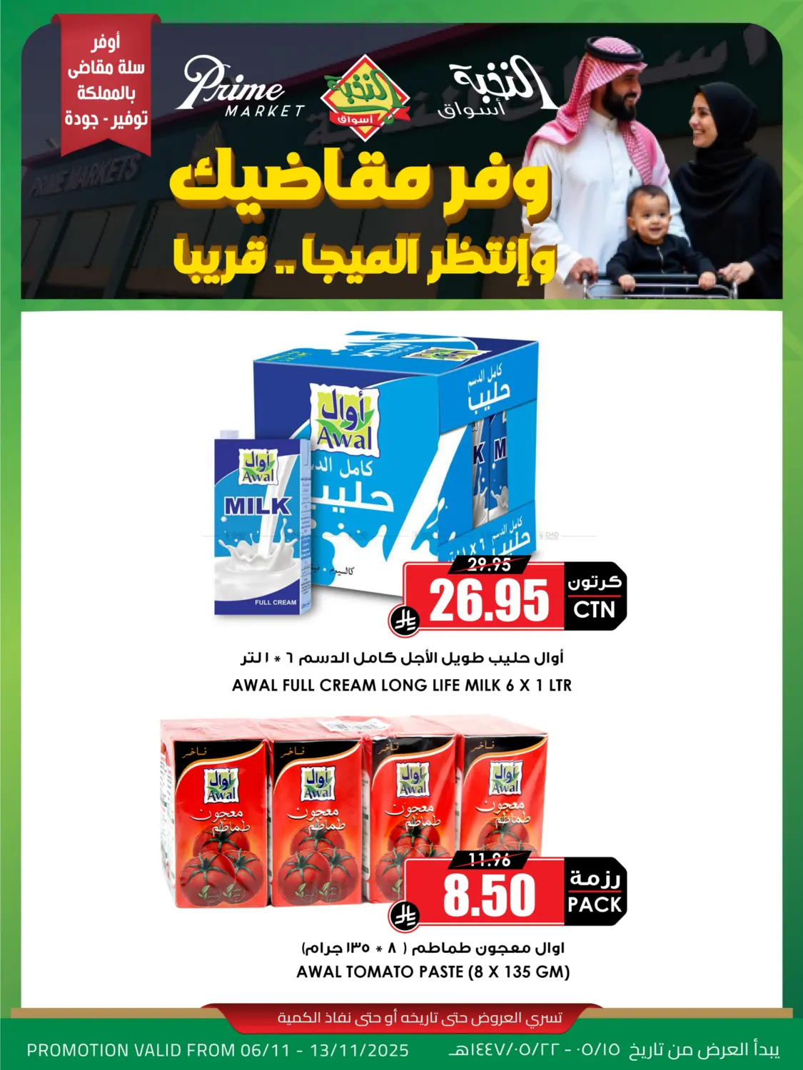 صفحة رقم 1 من Special Offer في أسواق النخبة