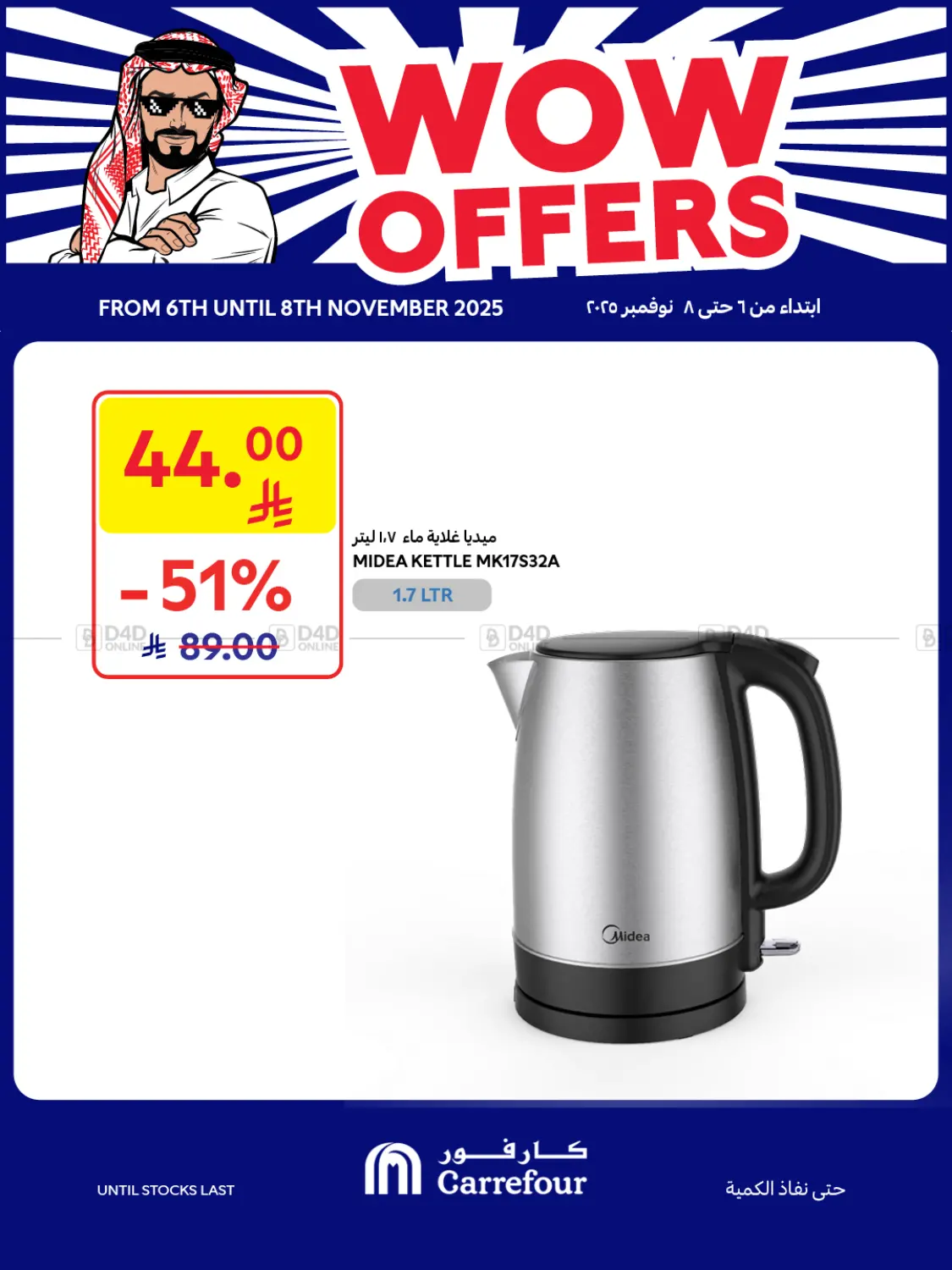 صفحة رقم 1 من عروض مدهشة في كارفور