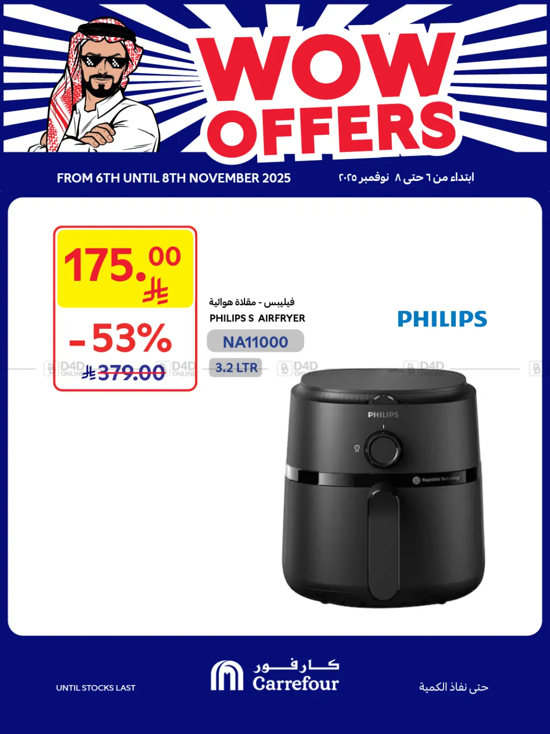 صفحة رقم 2 من عروض مدهشة في كارفور