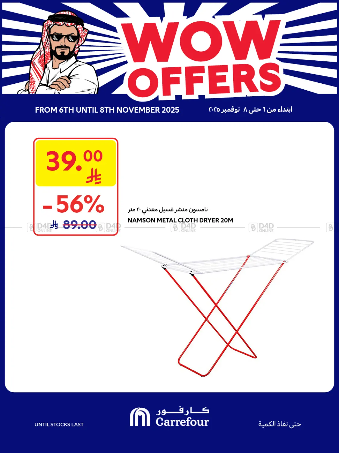 صفحة رقم 3 من عروض مدهشة في كارفور