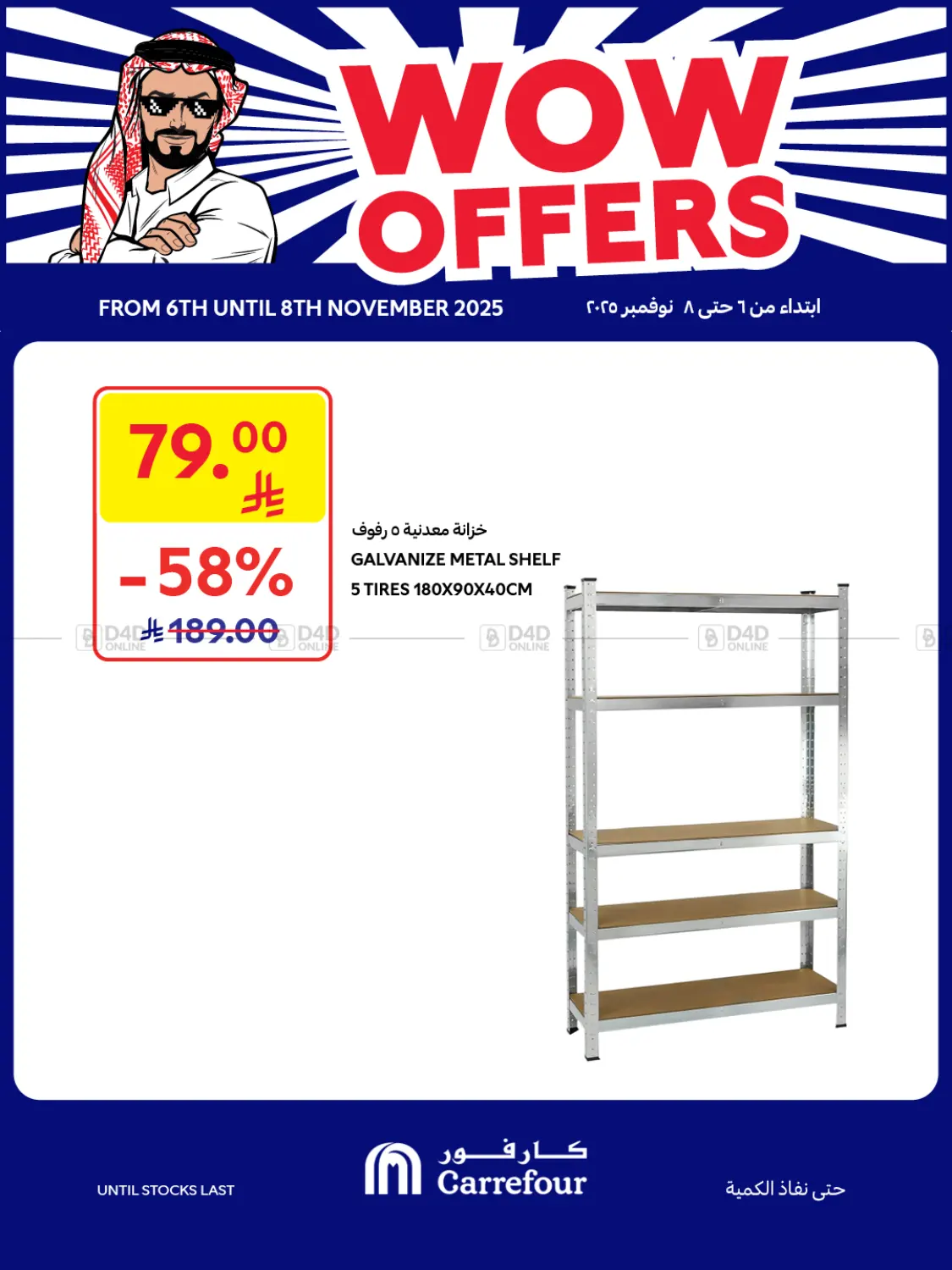 صفحة رقم 4 من عروض مدهشة في كارفور