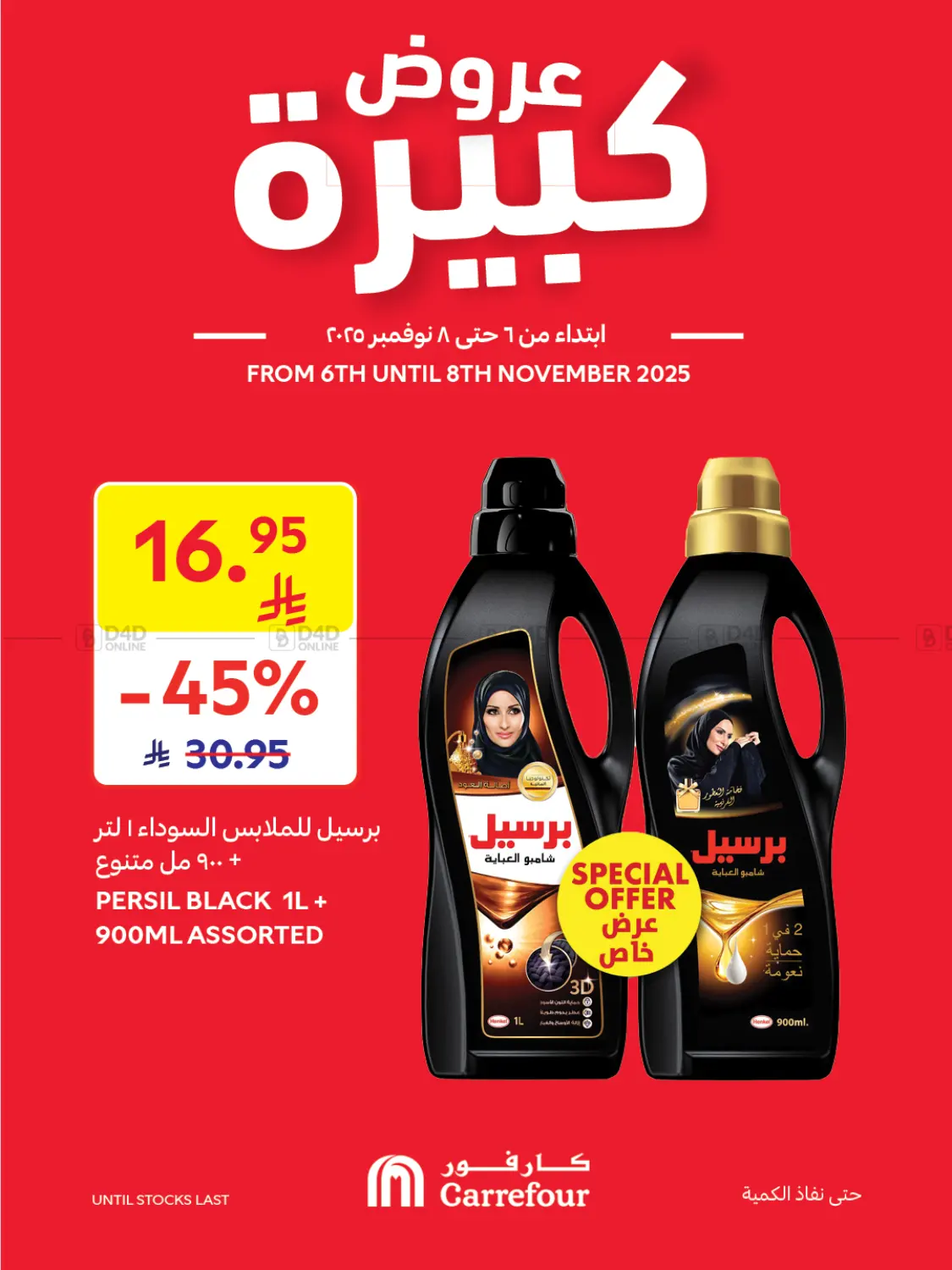 صفحة رقم 3 من عروض كبيرة في كارفور