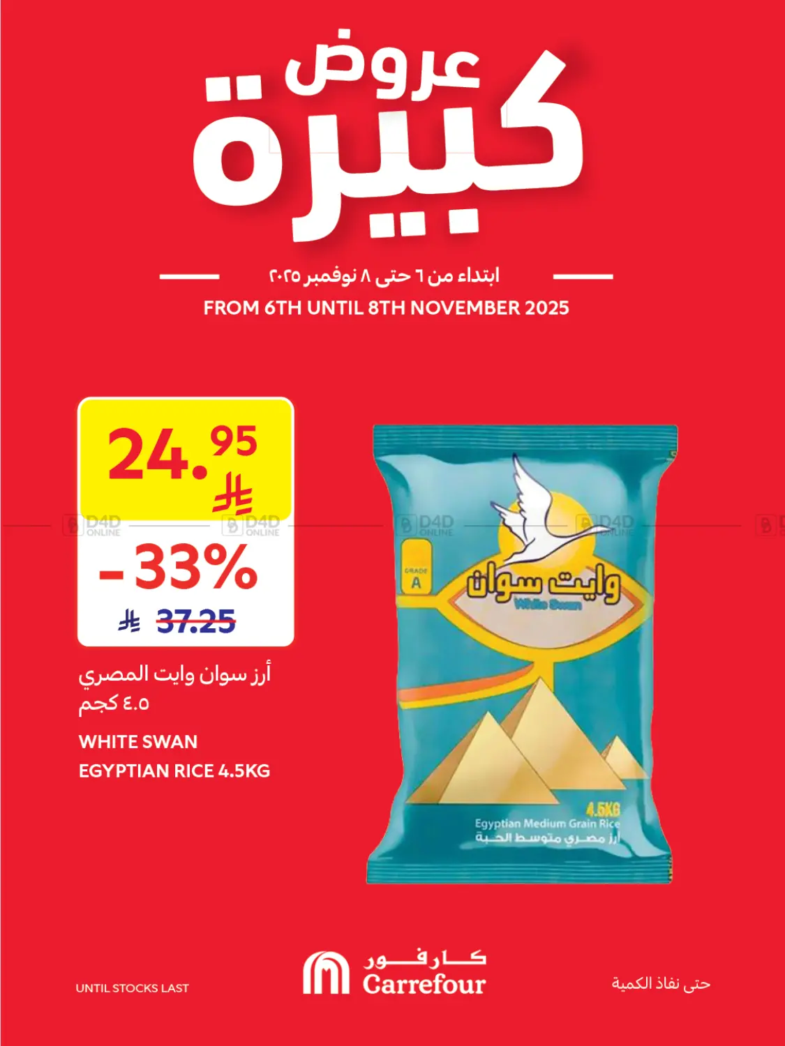 صفحة رقم 2 من عروض كبيرة في كارفور